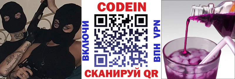 Кодеиновый сироп Lean напиток Lean (лин) хочу Новопавловск